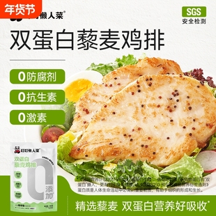 叮叮懒人菜藜麦鸡排儿童0半成品冷冻空气炸锅食材早餐速食菜双蛋