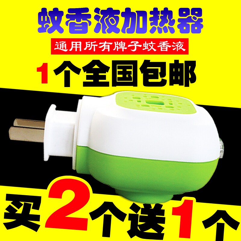 电蚊香液加热器直插家用插电式电热蚊香器电插头通用酒店批发驱蚊图片
