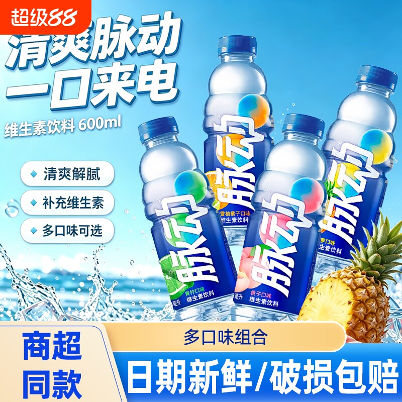 脉动饮料瓶整箱特价大瓶青柠味水蜜桃维生素饮料补充水分电解质图片