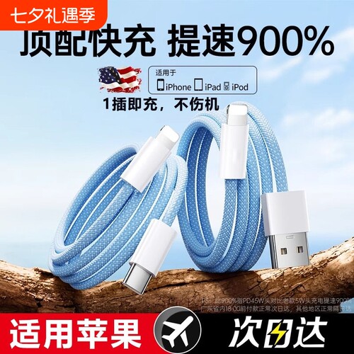费慕适用苹果充电线数据线USBiphone14pd45w快充pro器12手机13车载11平板ipad闪充typec转lighting加长max