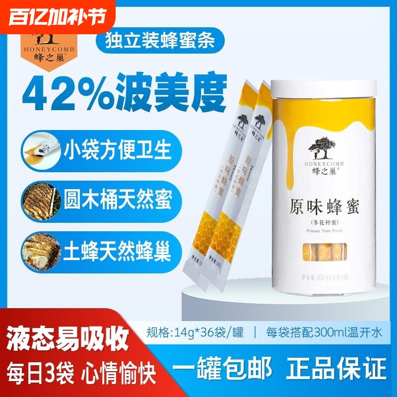 蜂之巢蜂蜜小包装纯正天然便携袋装条装独立果味成熟土蜂蜜百花蜜