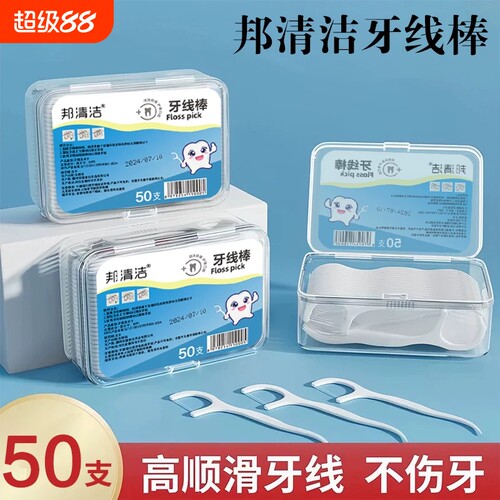 口腔清洁牙缝超细不伤牙牙线棒一次性家庭装牙线随身便携盒装家用