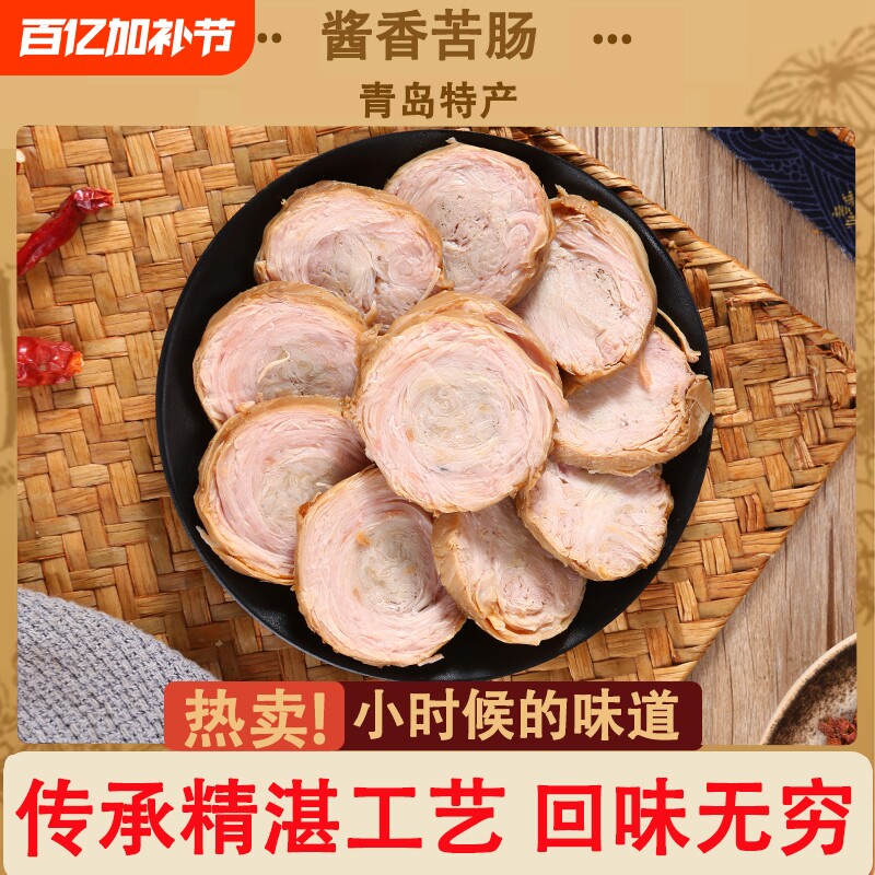 猪苦肠卷猪小肠酱香熟食下酒菜山东卤味青岛特产地道老汤美味早餐