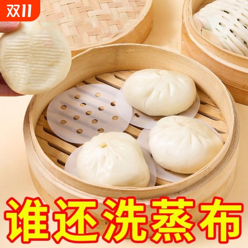 蒸笼纸蒸包子垫纸食品级家用专用蒸屉布垫子蒸馒头垫布一次性油纸