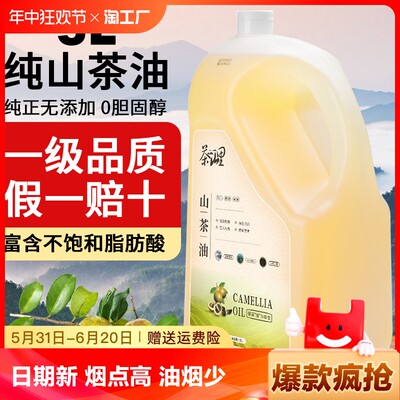 江西正宗天然纯山茶油5L茶油纯正茶籽油家用炒菜食用油官方旗舰店