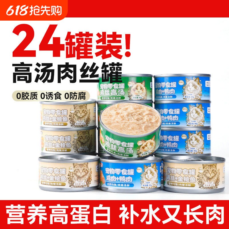 猫罐头补水主食罐头24罐装补充营养猫咪零食成幼猫湿粮鲜肉条补水