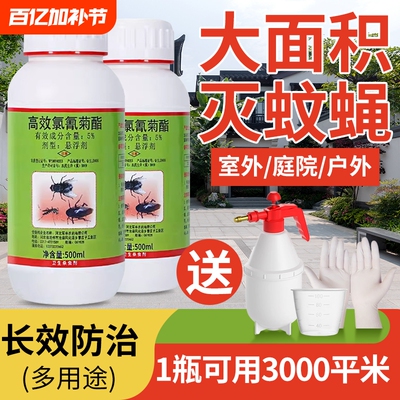 高效氯氰菊酯杀虫剂灭苍蝇药