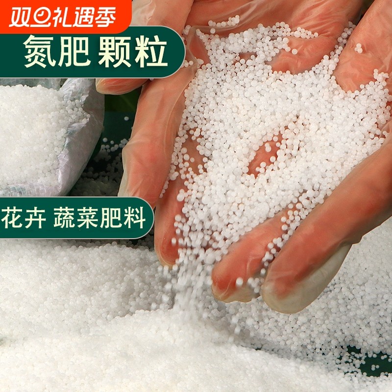 尿素肥料颗粒速效氮肥农用复合肥种菜养花花肥绿植蔬菜果树化肥料