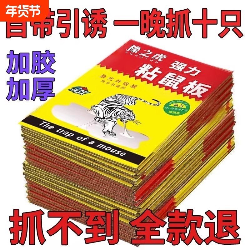 粘鼠板强力胶抓粘大老鼠贴药灭抓鼠神器克星家用一窝端捕鼠厨房,居家日用,灭鼠笼/捕鼠器,淘宝优惠券,粉丝福利购,淘宝优惠卷