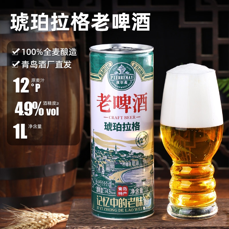 青岛特产老式啤酒皮尔麦12度琥珀拉格1L桶装配料干净自然发酵