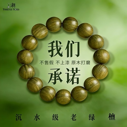 【吉祥如意】天然绿檀手串佛珠