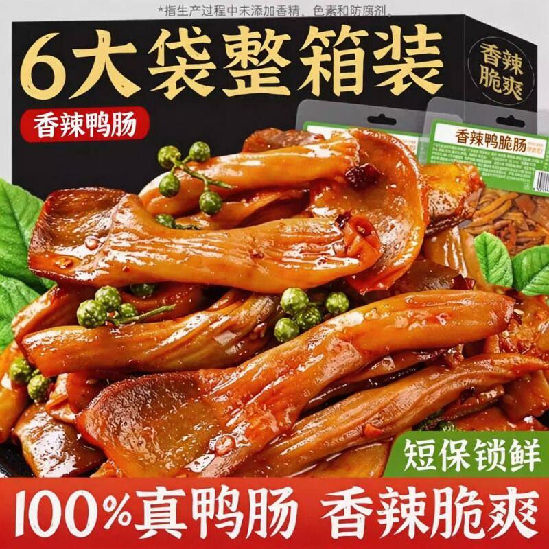 鸭脆肠湖南香麻辣卤味肉类熟即食特产解馋休闲小吃零食藤椒夜宵