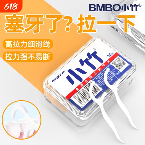 家庭装小竹超细牙线棒牙签独立包装一次性牙线签剔牙家用牙缝清洁