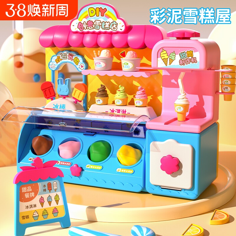 新年儿童过家家彩泥雪糕店diy益智玩具套装冰淇淋橡皮泥3-6岁女孩