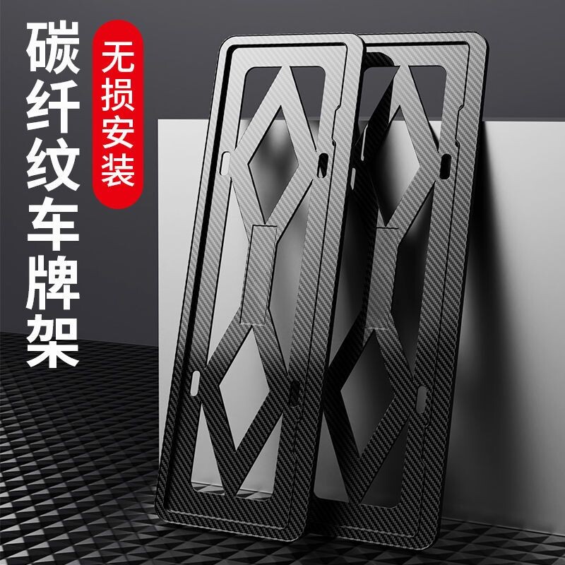 汽车碳纤维牌照框新交规车牌架框通用车牌边框车牌套装饰用品改装