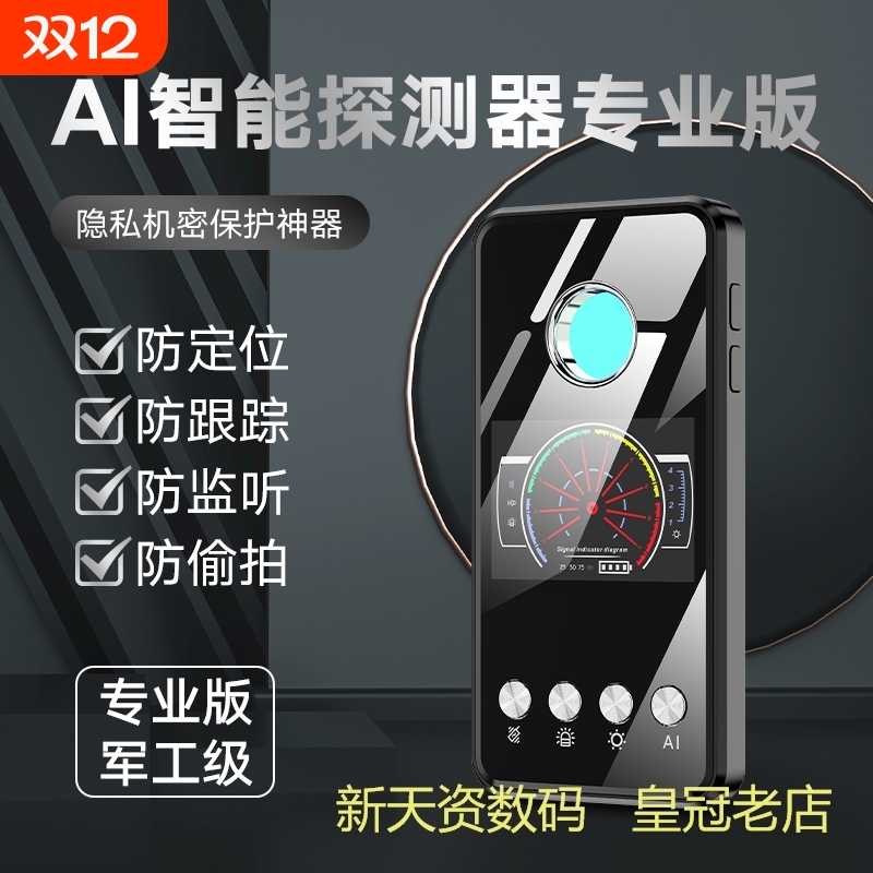 T2反监听强磁探测仪信号GPS检测器定位摄像头扫描智能设备录音