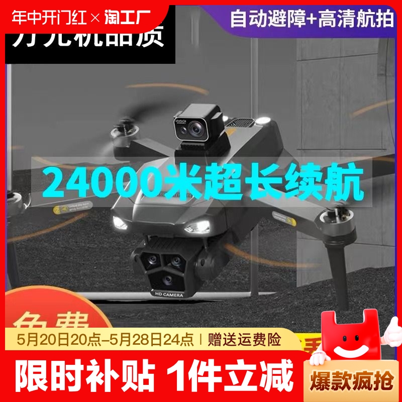 2024学生新款高清航拍专业无人机8k全向eis云台gps自动返航黑科技