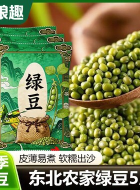 东北绿豆新鲜农家绿豆可发芽