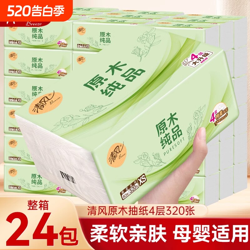 清风棉柔抽纸4层320张24包餐巾纸面巾纸家用实惠大包擦手卫生纸