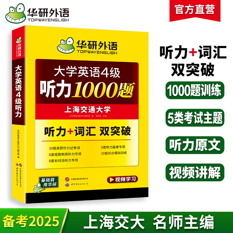 英语四级听力1000题华研外语