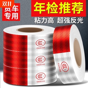 货车用反光贴条车身车贴纸年检警示标识汽车专用反光带防撞夜光膜
