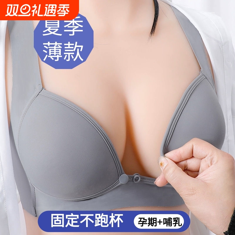 无痕哺乳内衣女夏季薄款喂奶防下垂产后聚拢专用怀孕期孕妇文胸罩