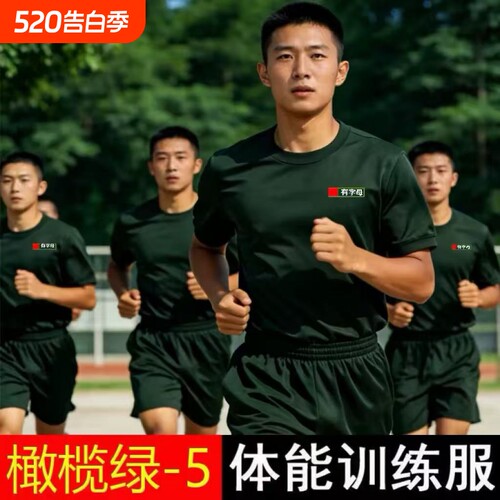 正品原厂短袖体能训练服套装短袖体能服短裤夏运动短袖上衣t恤男