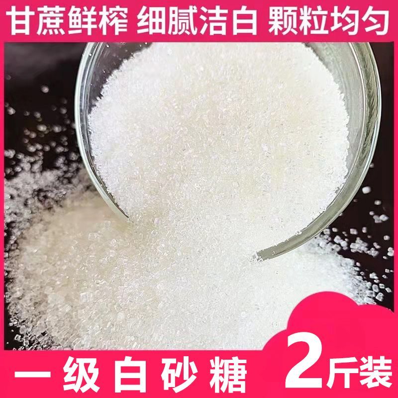 云南一级白糖散装5斤纯甘蔗白砂糖细砂糖带嘴可打糖粉糖霜食用糖
