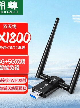 USB无线网卡wifi6台式机电脑USB信号wifi接收器发射器笔记本外置千兆5G双频高速加长高增益天线穿墙连接热点