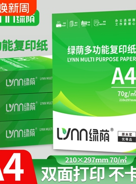 A4纸加厚装2500张白纸用纸办公打印纸凭证双面学生用纸纸业纸草稿纸80g双面打印加厚不卡纸a4纸全木浆制作