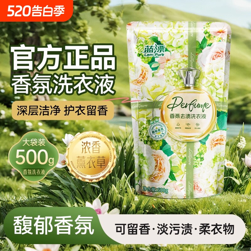 香氛洗衣液500g袋装深层洁净护衣留香家用清洁量贩装补充大袋装