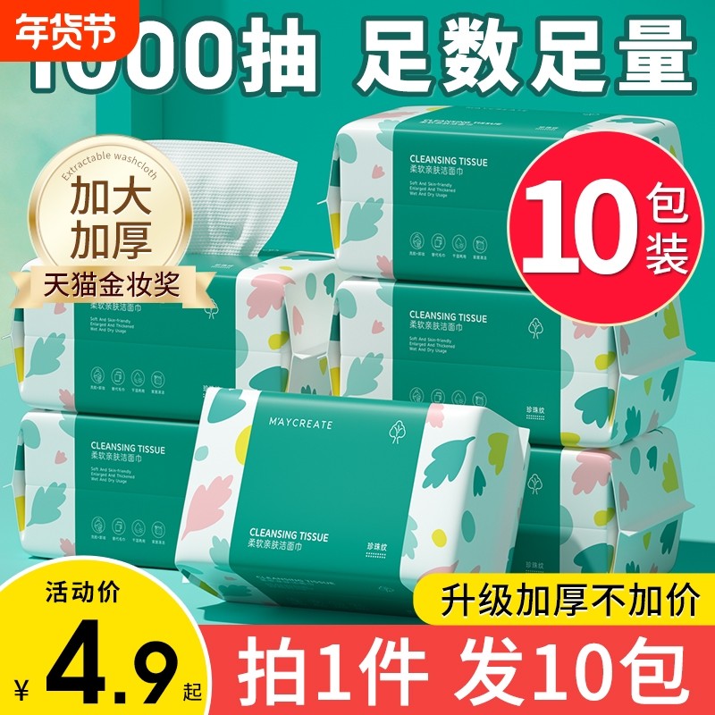 10包装一次性洗脸巾抽取式加大加厚洗面巾干湿两用不掉毛擦脸洁面,彩妆/香水/美妆工具,面膜纸,淘宝优惠券,粉丝福利购,淘宝优惠卷