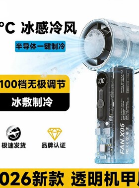 USK手持小风扇新款冰敷usb充电制冷冰感大风力便携式通勤户外半导体喷雾冷风扇长续航降温制冰