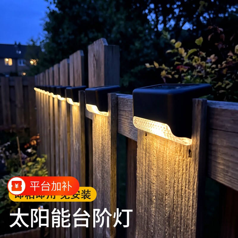 太阳能户外庭院灯家用花园布置防水楼梯台阶灯围墙壁灯栏杆装饰灯