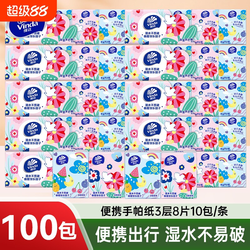 维达小包手帕纸3层8片100包图片