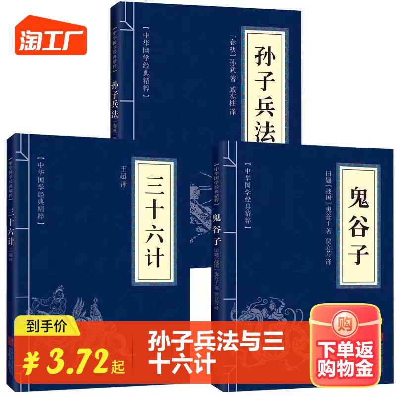 狂飙高启强同款孙子兵法与三十六计全套正版原著完整无删减36计和孙子兵法成人版谋略书籍原文白话译文注释商业战略解读小说鬼谷子使用感如何?