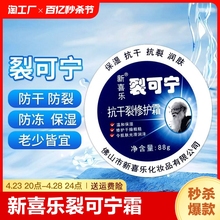 新喜乐裂可宁霜88g保湿裂王凡士林护手霜爆拆灵干裂补水修复粗糙