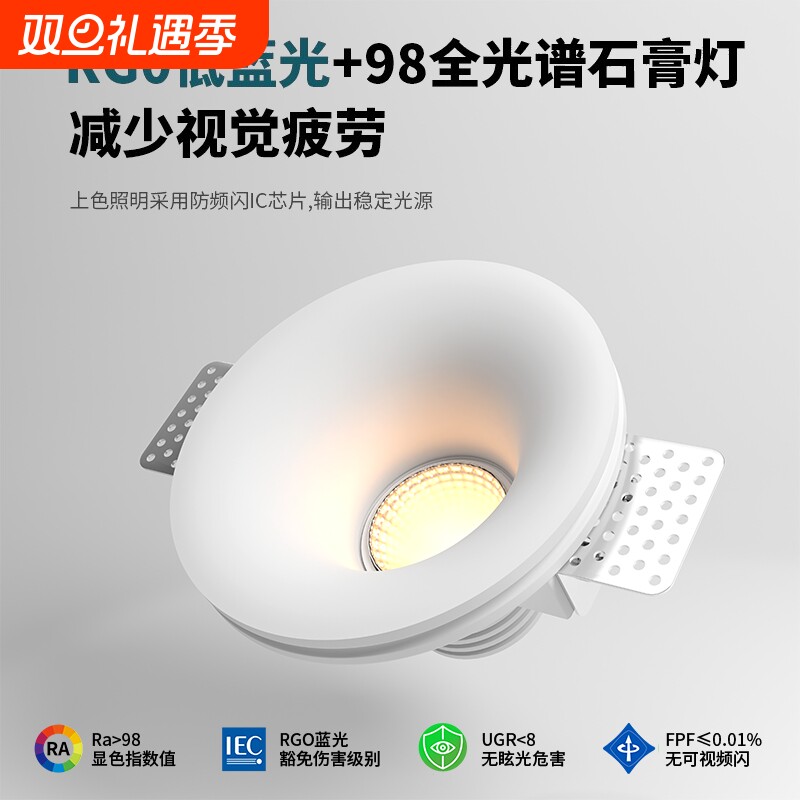 全光谱石膏灯led射灯嵌入式无边框客厅预埋cob筒灯智能无主灯灯