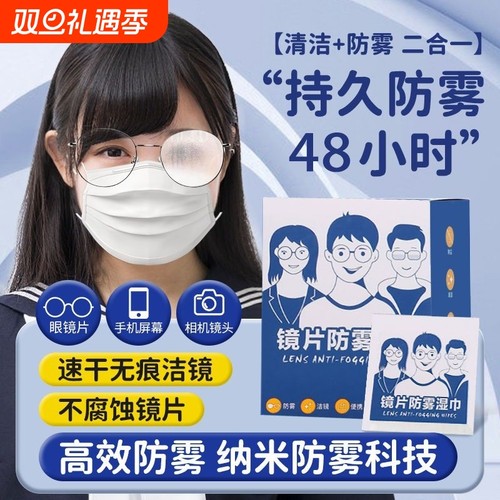 眼镜清洁湿巾一次性擦拭湿巾眼镜防起雾眼镜布不伤镜片镜头擦镜纸