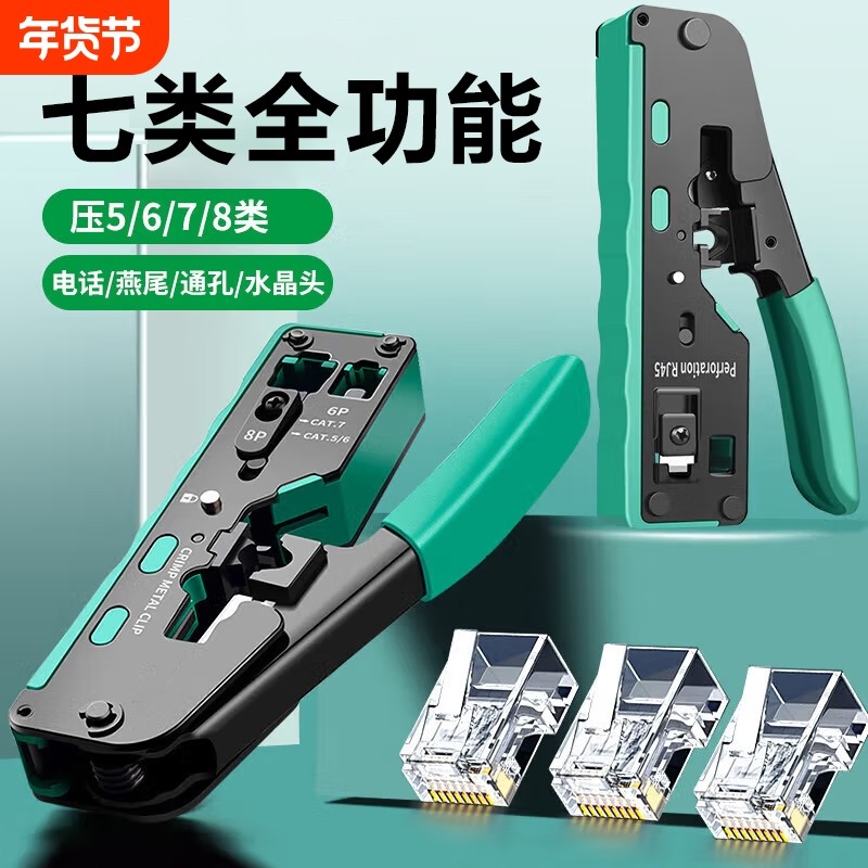 工具套装七7类网线钳多功能水晶头压线钳子专业级家用类超五6类压超5六类网络夹线剥线钳剪线钳工具6P 8P