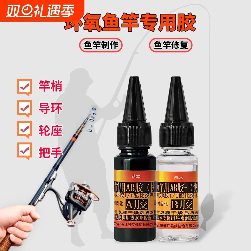 鱼竿专用胶水DIY维修海杆导环配件卡座绑环粘路亚竿矶竿海竿渔具修