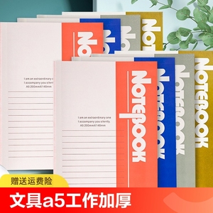 笔记本子简约大学生用课堂笔记文具商务本子批发办公会议记事本A5工作软抄本B5日记本草稿本软面抄作业练习本