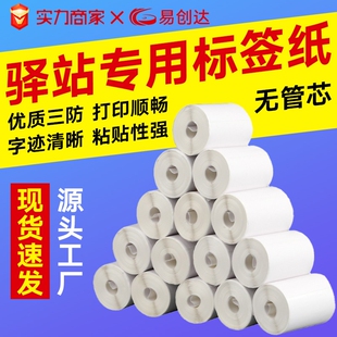 小卷芯三防热敏不干胶60x40x300驿站标签打印纸3寸便携式打印机快递入库取件码打印纸条码标签菜鸟上架标签贴
