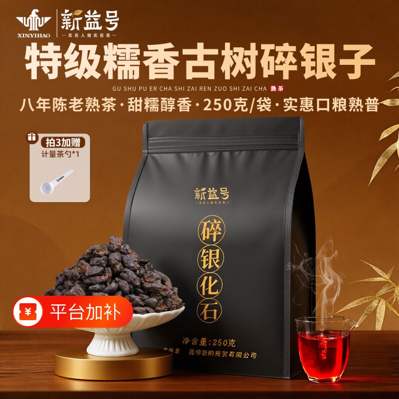 特级糯香碎银子普洱茶熟茶新益号古树茶化石云南袋装熟散茶叶传统