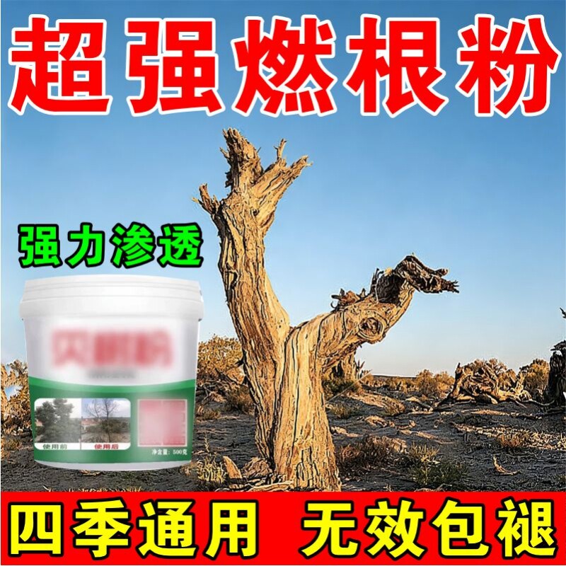 枯i死i专用药正品通用型杂草专用竹子腐燃根王腐蚀剂树园艺肥料F