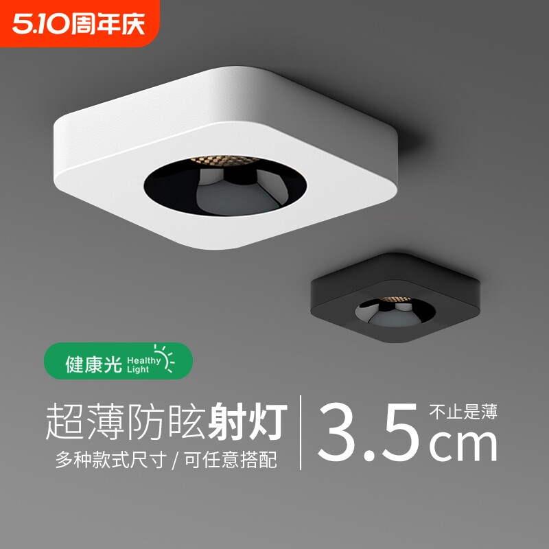 超薄明装射灯led免开孔方形天花斗胆灯过道走廊无主灯全光谱筒灯