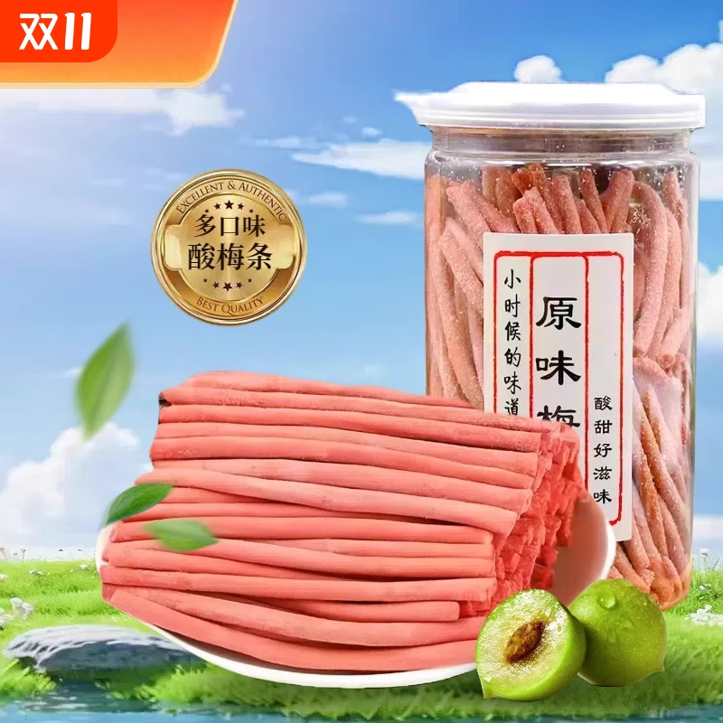 无核青梅条网红爆款酸梅条话梅条酸甜陈皮梅条长条解馋零食美味