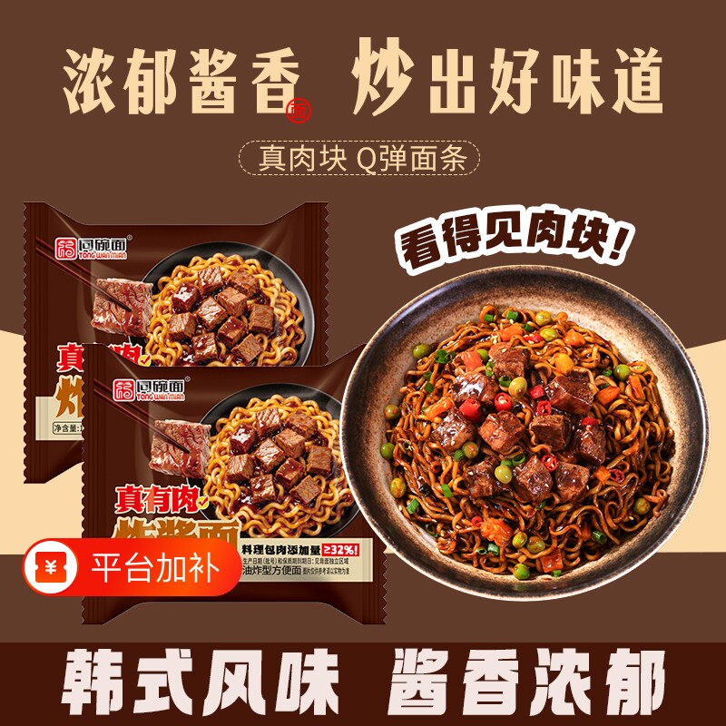 同碗面真有肉炸酱面火鸡面拌面方便面袋装泡面整箱福速食零食面条