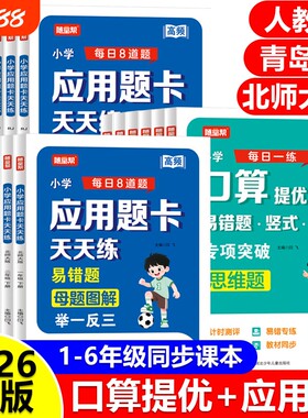 数学同步练习题口算提优应用题