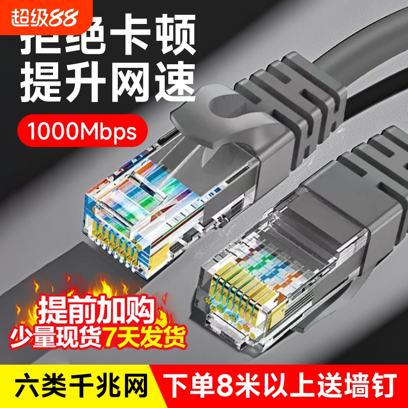 普超六类万兆千兆纯铜网线家用宽带路由器连接线网络线超五类高速